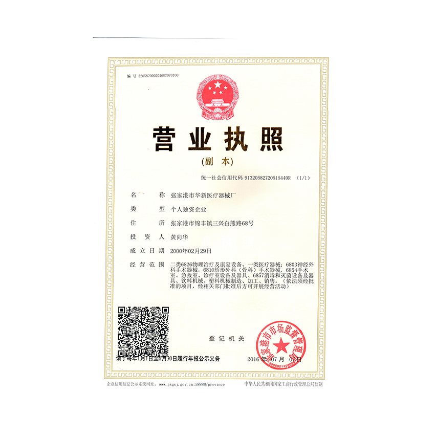 三合一营业执照