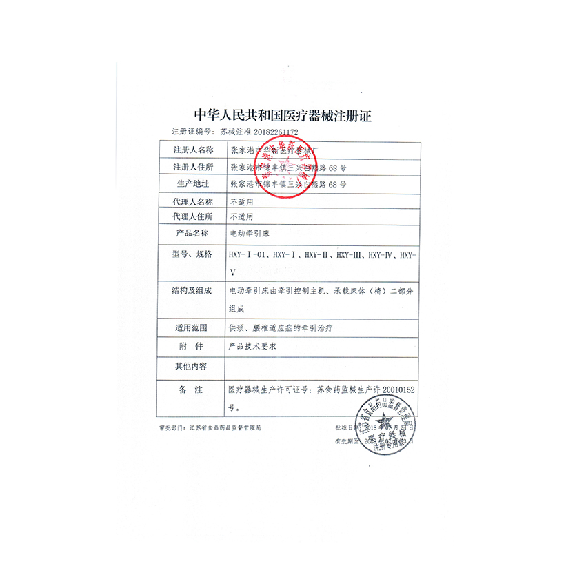 电动牵引床注册证